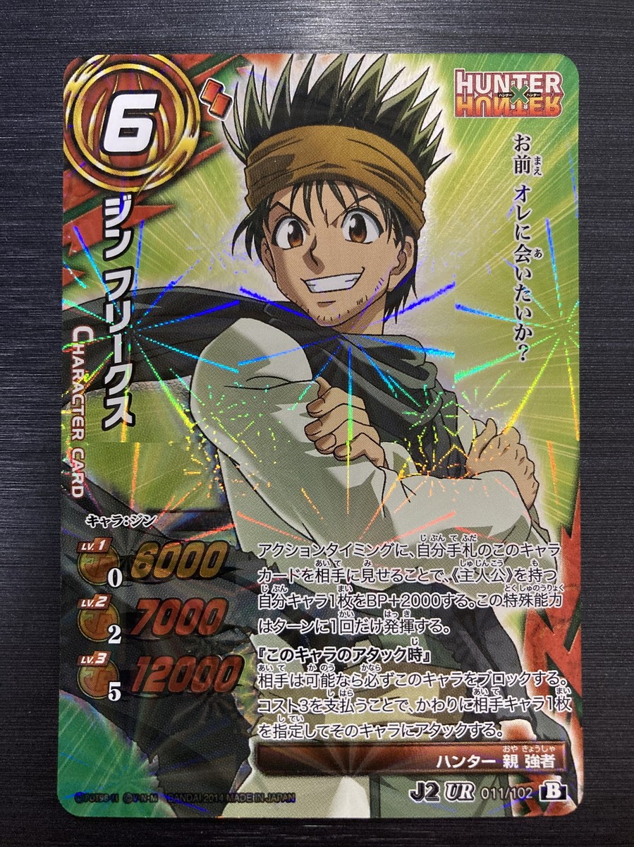 Gin Freaks UR 011/102 Hunter x Hunter Miracle Battle Carddass EX+~