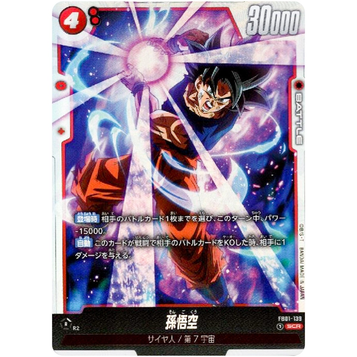 Son Goku FB01-139 SCR Awakened Pulse - Dragon Ball Fusion World