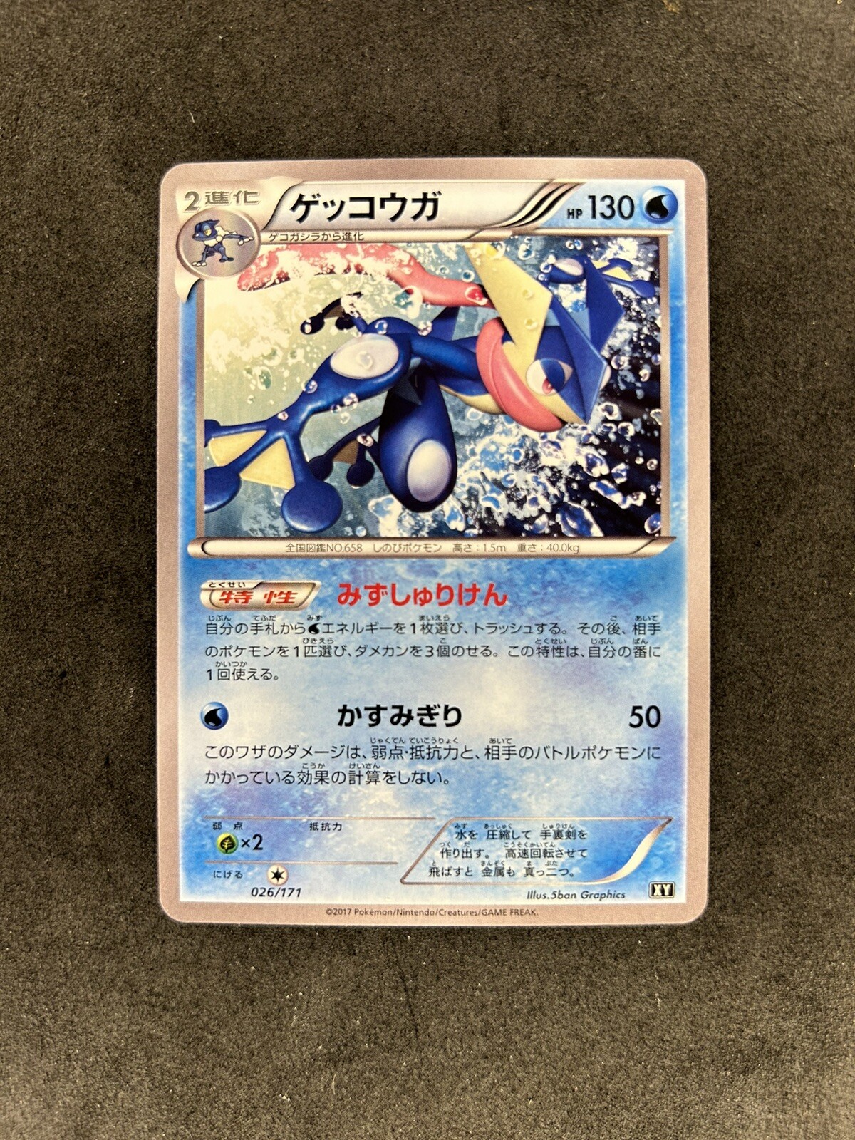 Greninja 2017 Japanese XY: Best of XY #026/171 Base Price Guide