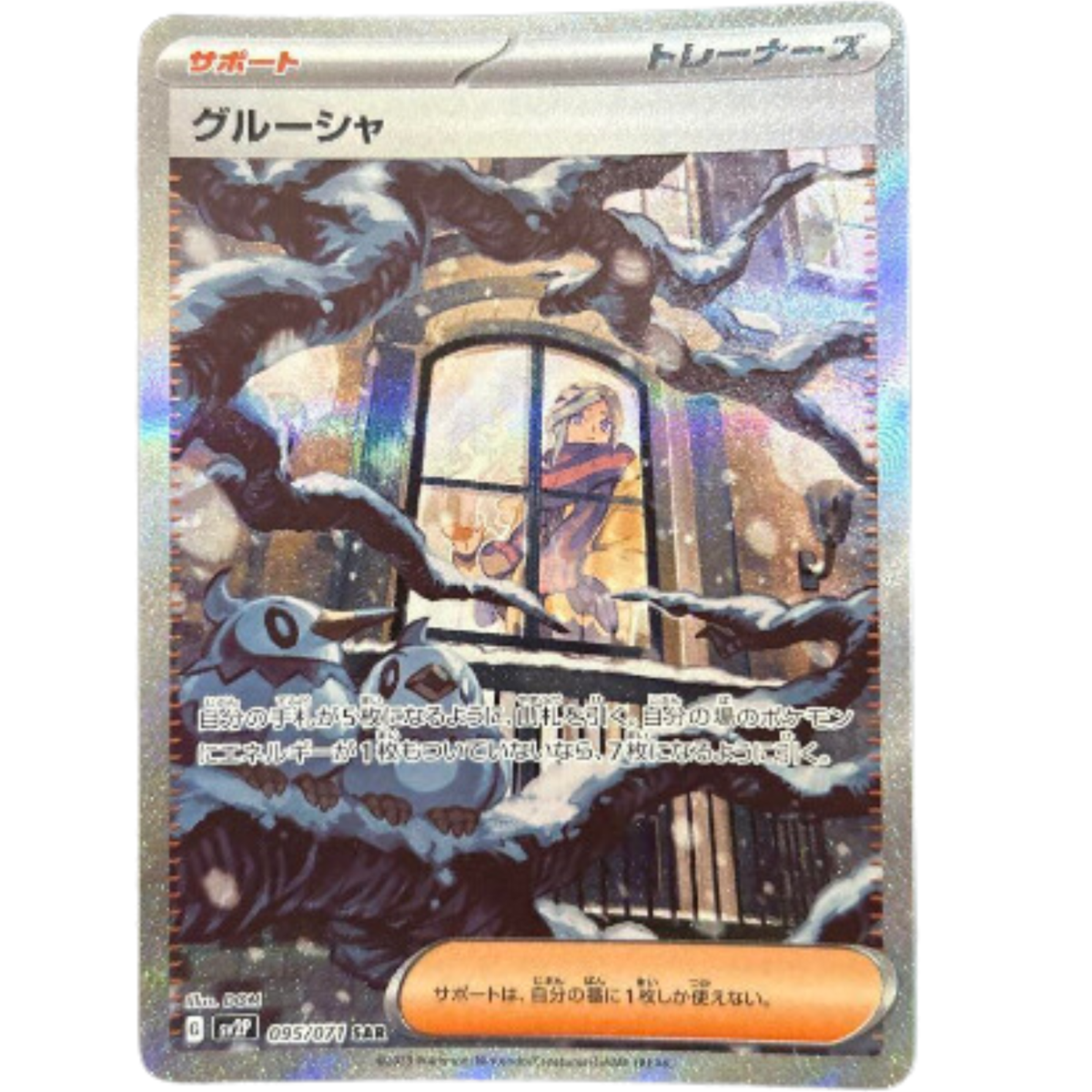 Grusha SAR 095/071 sv2P Japanese Pokemon Card Snow Hazard - NM | eBay