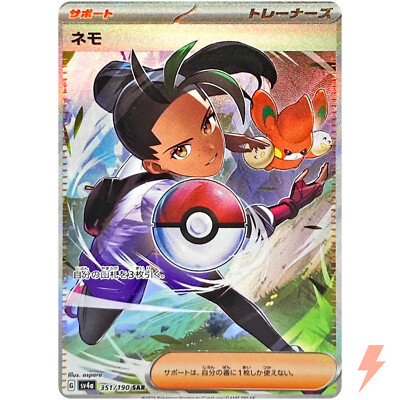 Nemona SAR 351/190 SV4a Shiny Treasure ex - Pokemon Card Japanese