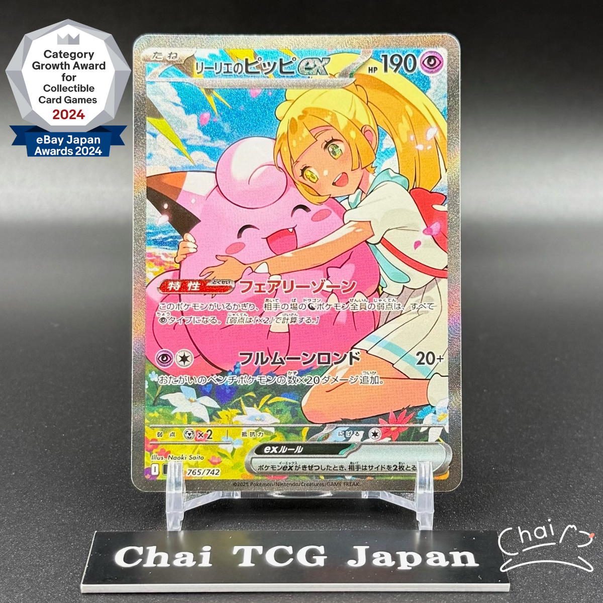 Lillie's Clefairy ex SAR 765/742 The Start Deck 100 Battle