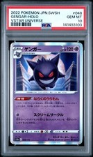 Gengar #48 Prices | Pokemon Japanese VSTAR Universe | Pokemon Cards