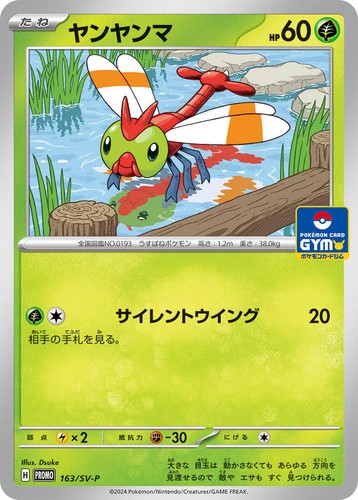 Flareon 065/SV-P Yu Nagaba Promotional Cards pokemon card Japanese