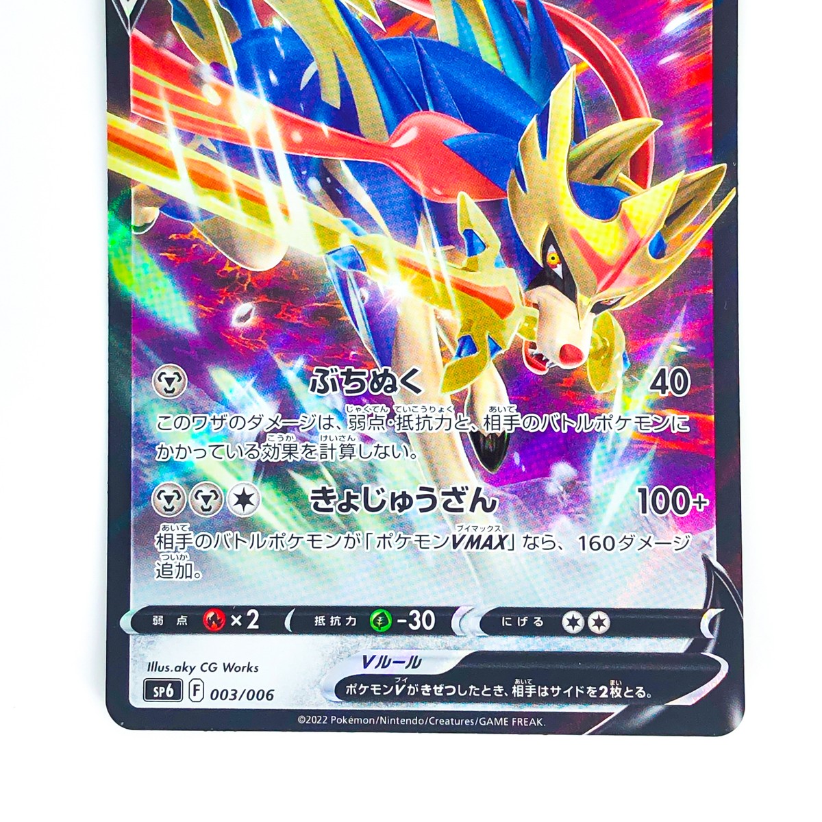 Zacian V 003/006 SP6 VSTAR Special Set - Pokemon Card Japanese | eBay