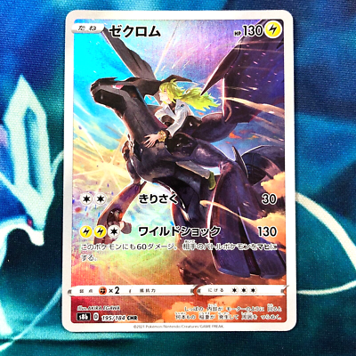 Zekrom - 195/184 - Full Art CHR VMAX Climax Japanese - Pokemon