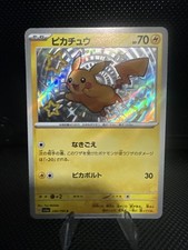 Pikachu #236 Prices | Pokemon Japanese Shiny Treasure ex | Pokemon