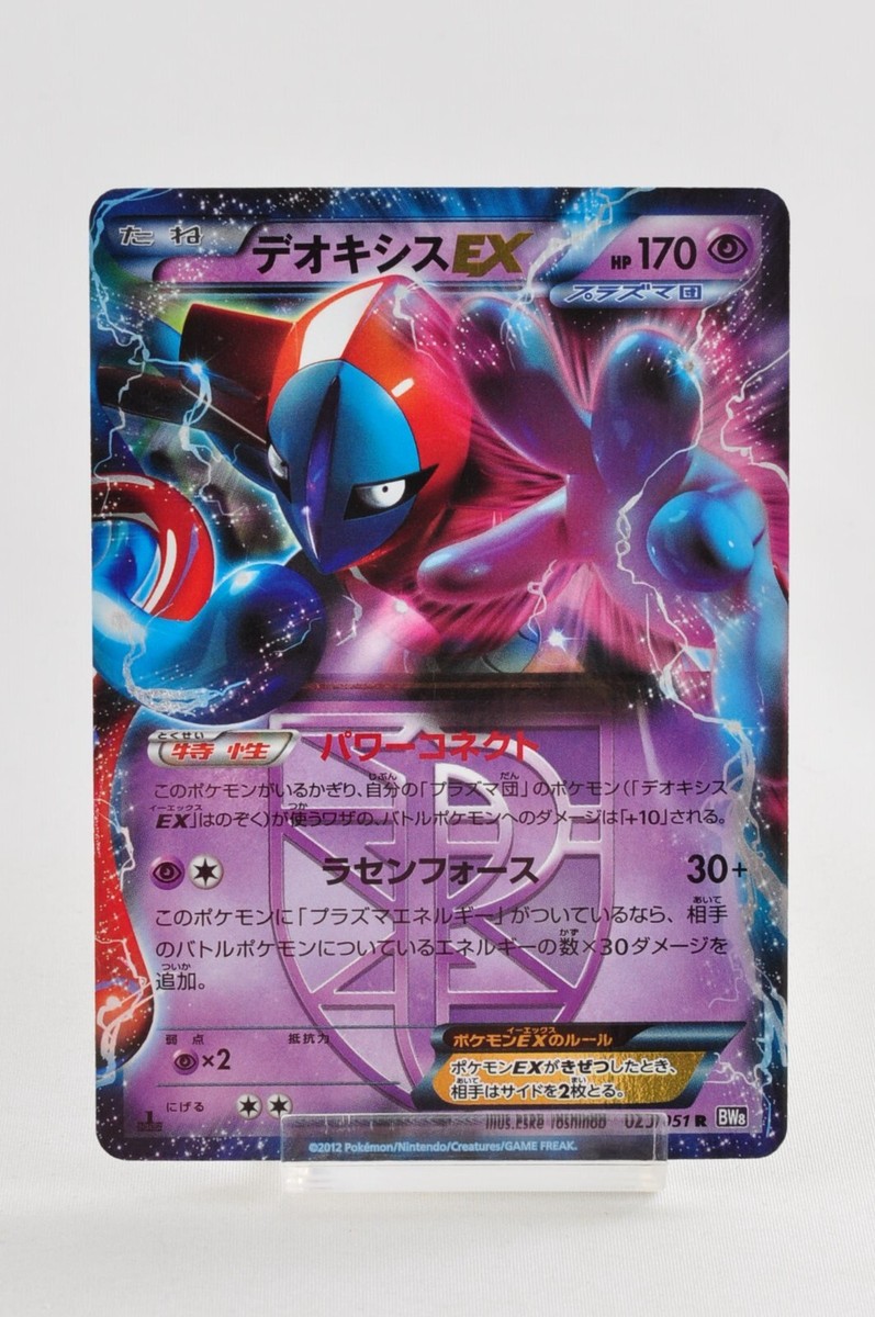 Pokemon card TCG Deoxys-EX 025/051 R BW8 1st ED Holo Plasma Freeze