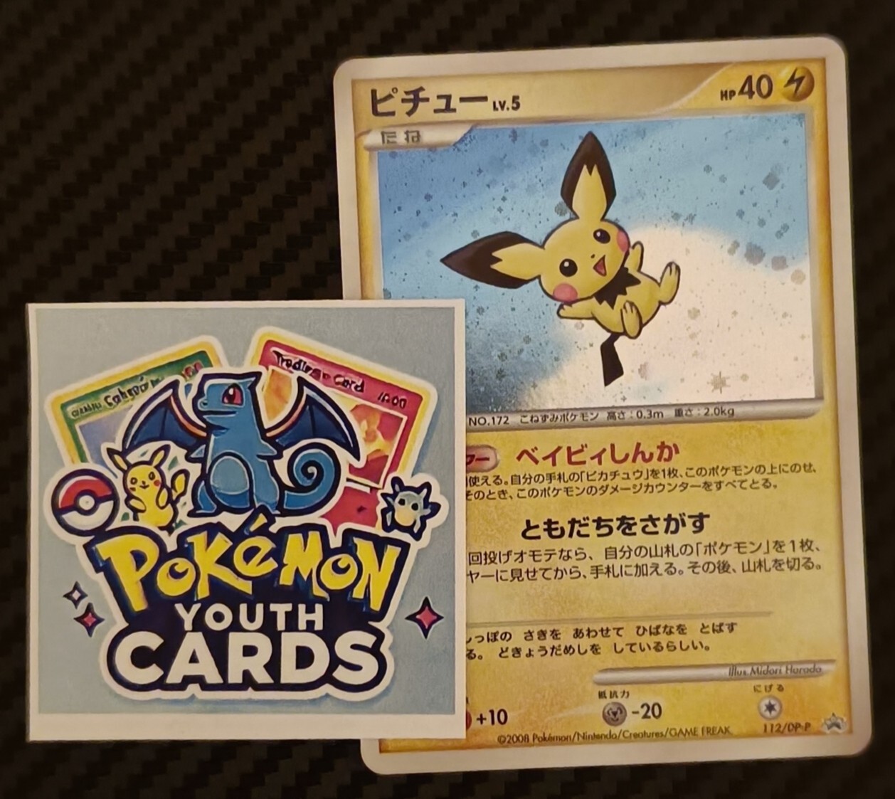 ピチュー PROMO DPプロモーションカード 112⁄DP-P PSA8☆ピチュー