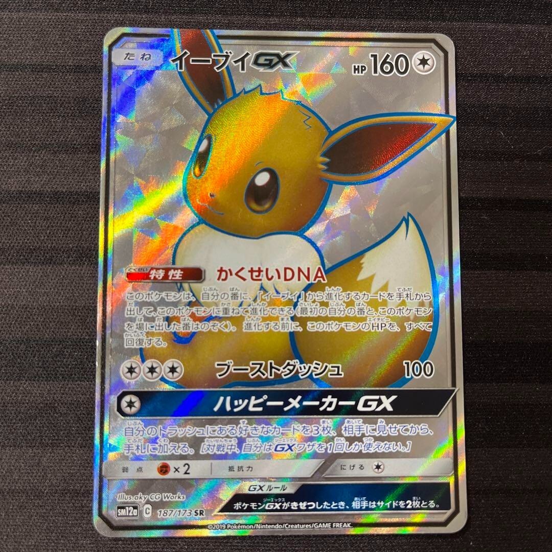 PSA10 イーブイGX SR 早い者勝ち PSA10 イーブイGX SR 早い者勝ち