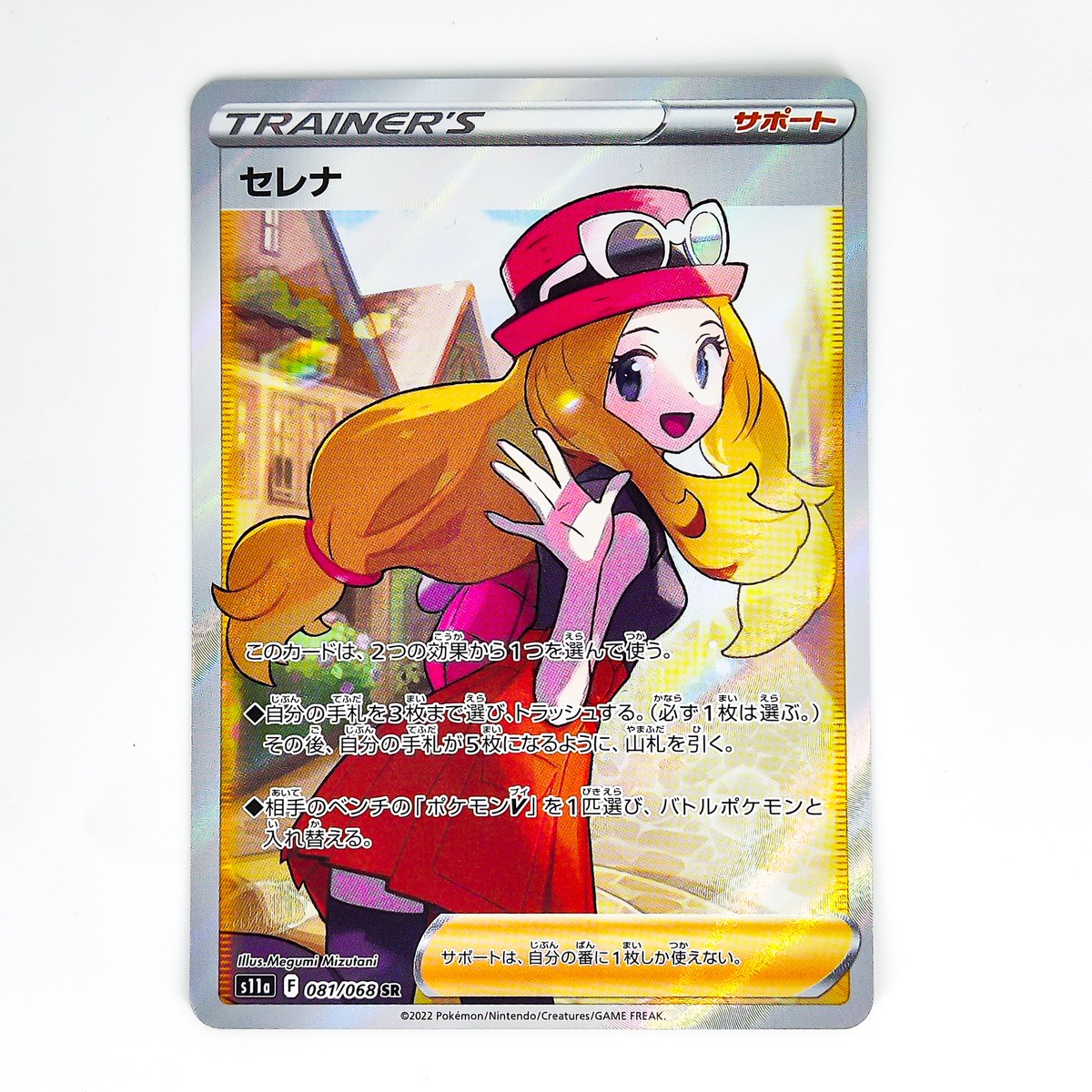 Serena SR 081/068 S11a Incandescent Arcana - Pokemon Card Japanese
