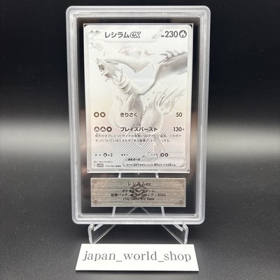 ARS 10 Reshiram ex BWR 174/086 White Flare sv11W Pokemon Card