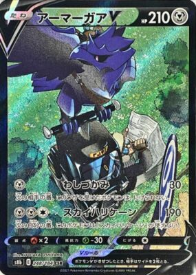 248/184 Corviknight V VMAX Climax s8b - MINT - CSR - Holo/JAPANESE