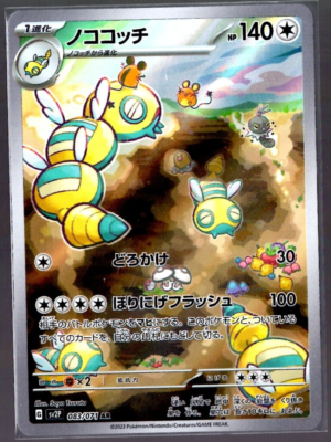 Dudunsparce Full Art 083/071 AR sv2P Snow Hazard Japanese Pokemon