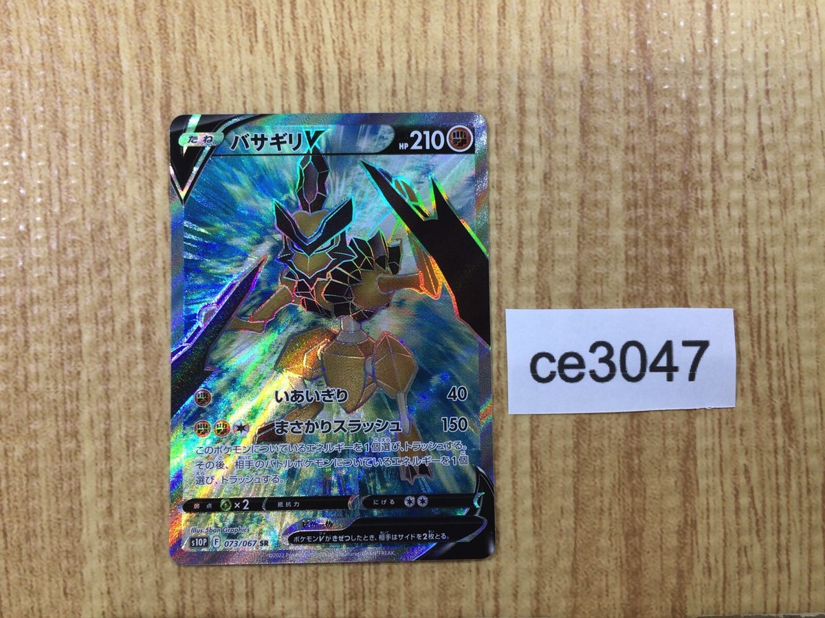 CE3047 Kleavor V SR s10P 073/067 Pokemon Card TCG Japan | eBay