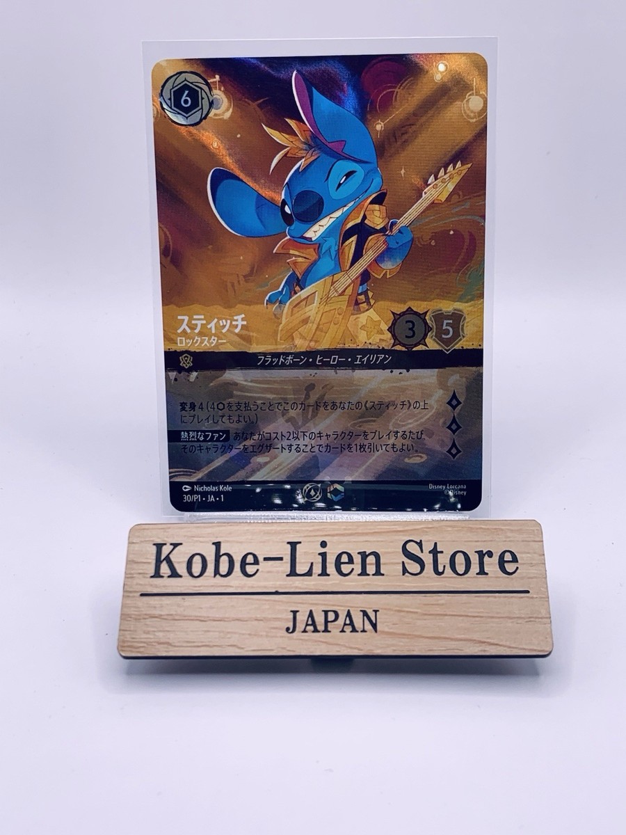 スティッチ ロックスター ロルカナ セットチャンピオンシップ Lorcana