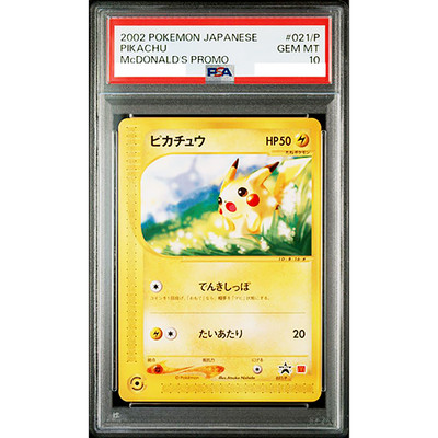 超希少世界21枚】ゼニガメ psa10 マクドナルド 121/pcg-p 超希少世界21