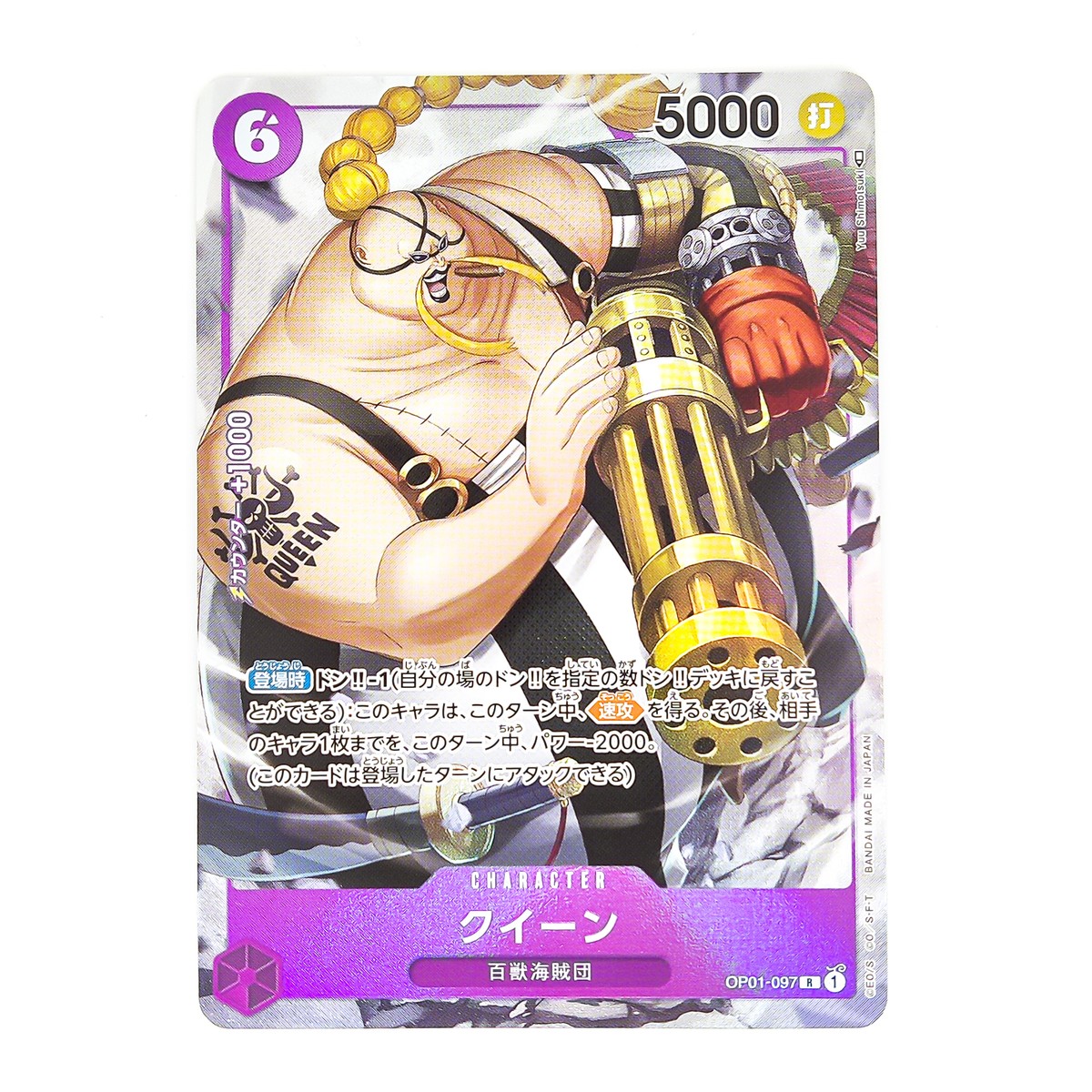 Queen (Parallel) OP01-097 R ROMANCE DAWN - ONE PIECE Card Game