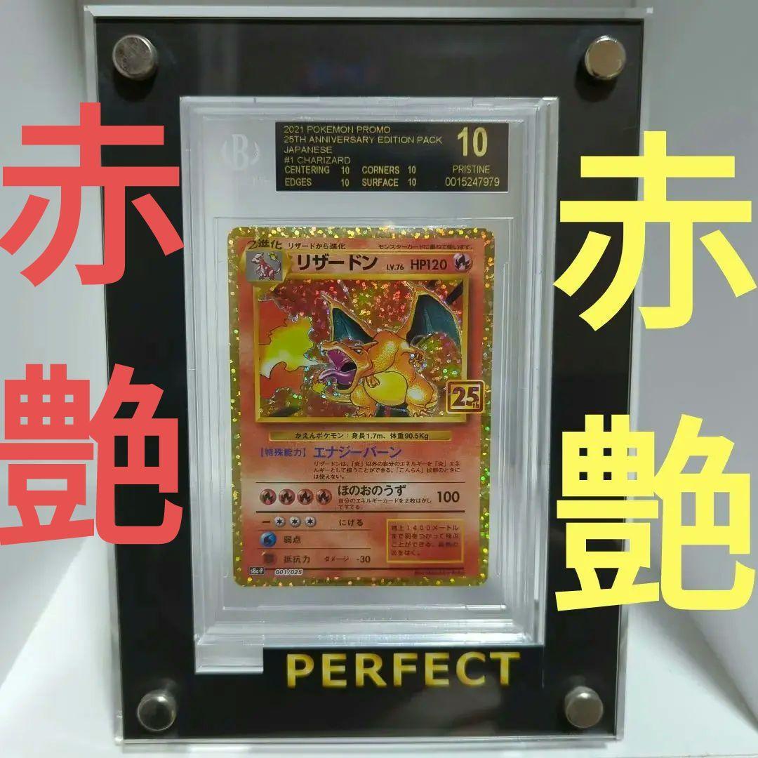 Pokémon Card BGS10 Black Label Charizard 25th 2021 Promo reddish