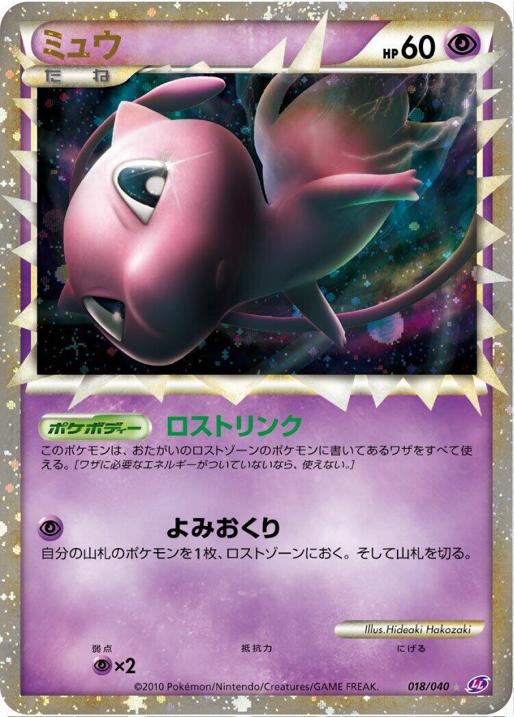 Mew 018/040 Ll: Lost Link for sale | eBay