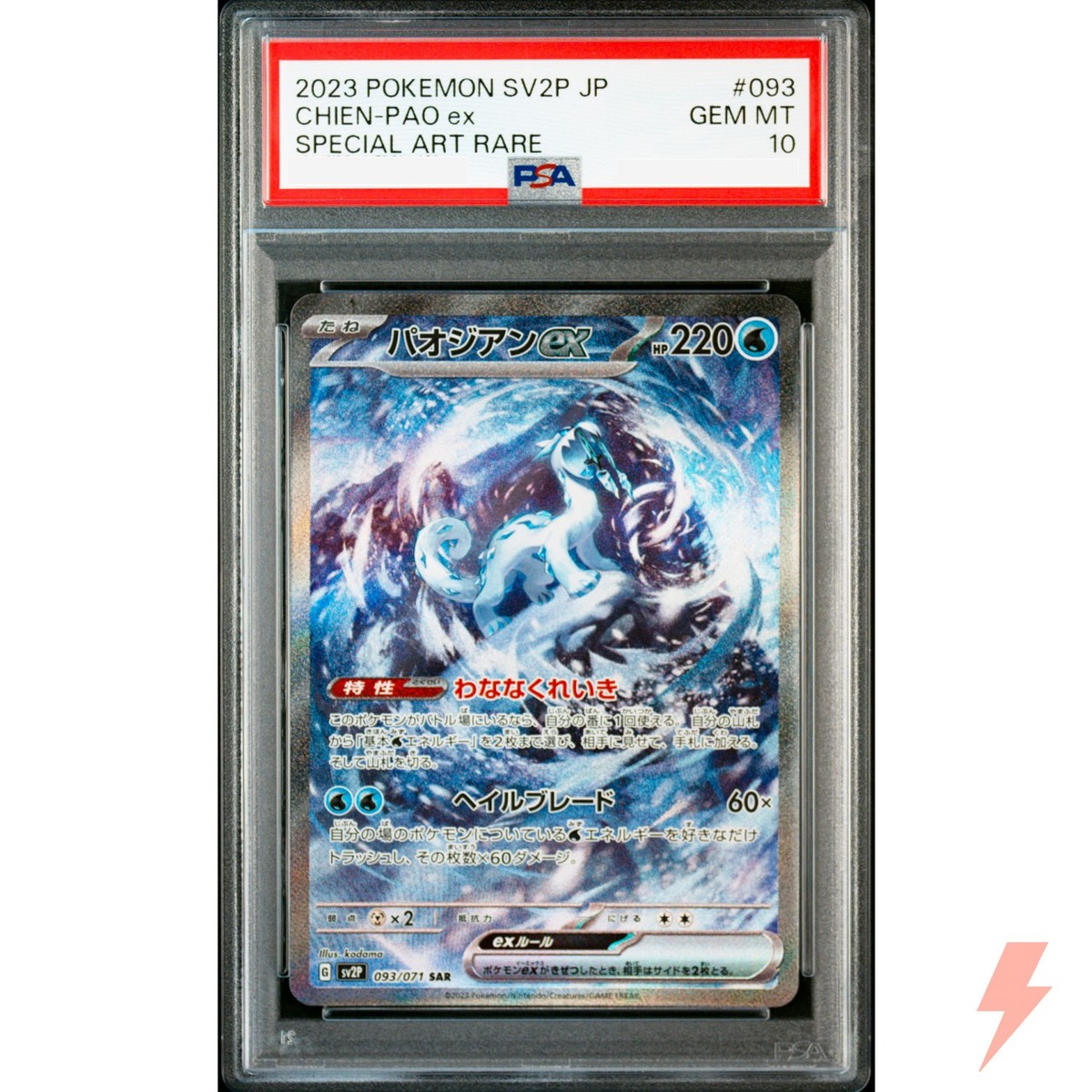 BGS10 PRISTINE パオジアンex 093/071 SAR 検 PSA
