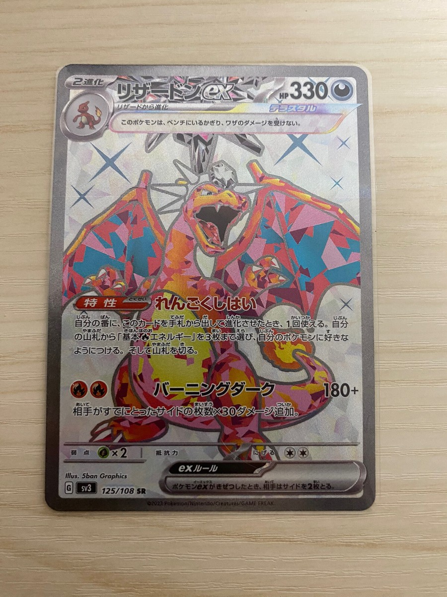 Charizard ex SR Pokemon Card Japanese 125/108 SV3 Ruler of the