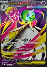 Mega Gardevoir Ex #78 Prices | Pokemon Japanese Mega Symphonia
