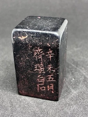 寿山石中国风印章| eBay