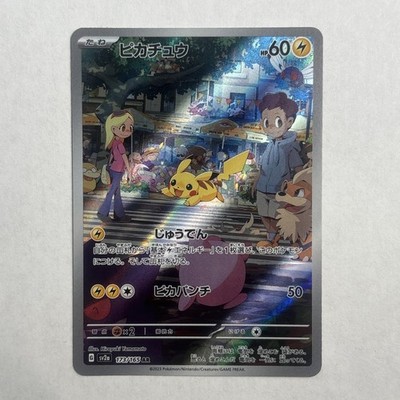 2023 Near Mint Pokemon Pikachu Art Rare AR 173/165 151 SV2a