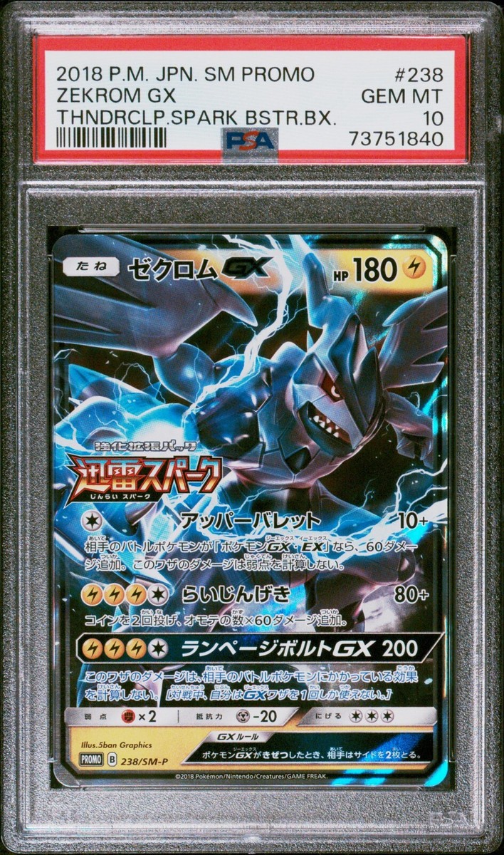 Pokemon Card Japanese - Zekrom GX 238/SM-P - Promo - PSA 10 Gem