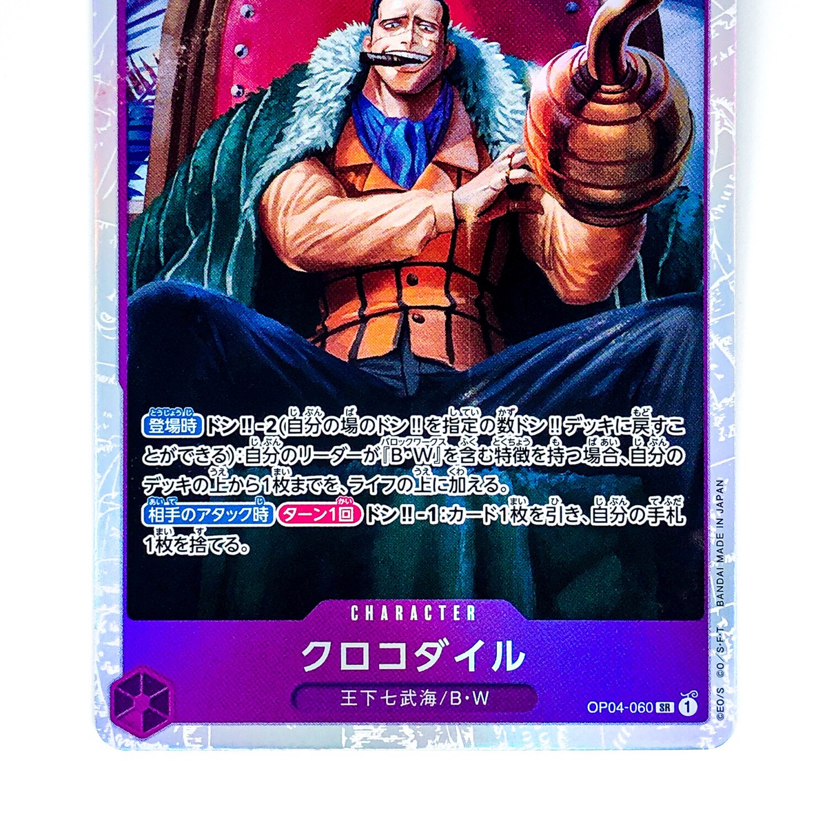 Sir Crocodile OP04-060 SR Kingdoms of Intrigue - ONE PIECE Card