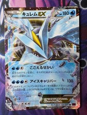 Kyurem EX #25 Prices | Pokemon Japanese Bandit Ring | Pokemon Cards
