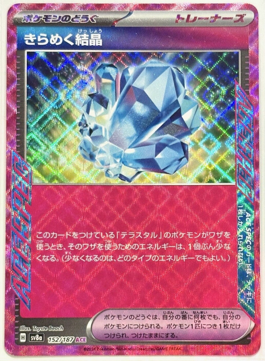 Sparkling Crystal Ace Spec Japanese 152/187 Pokemon Terastal | eBay