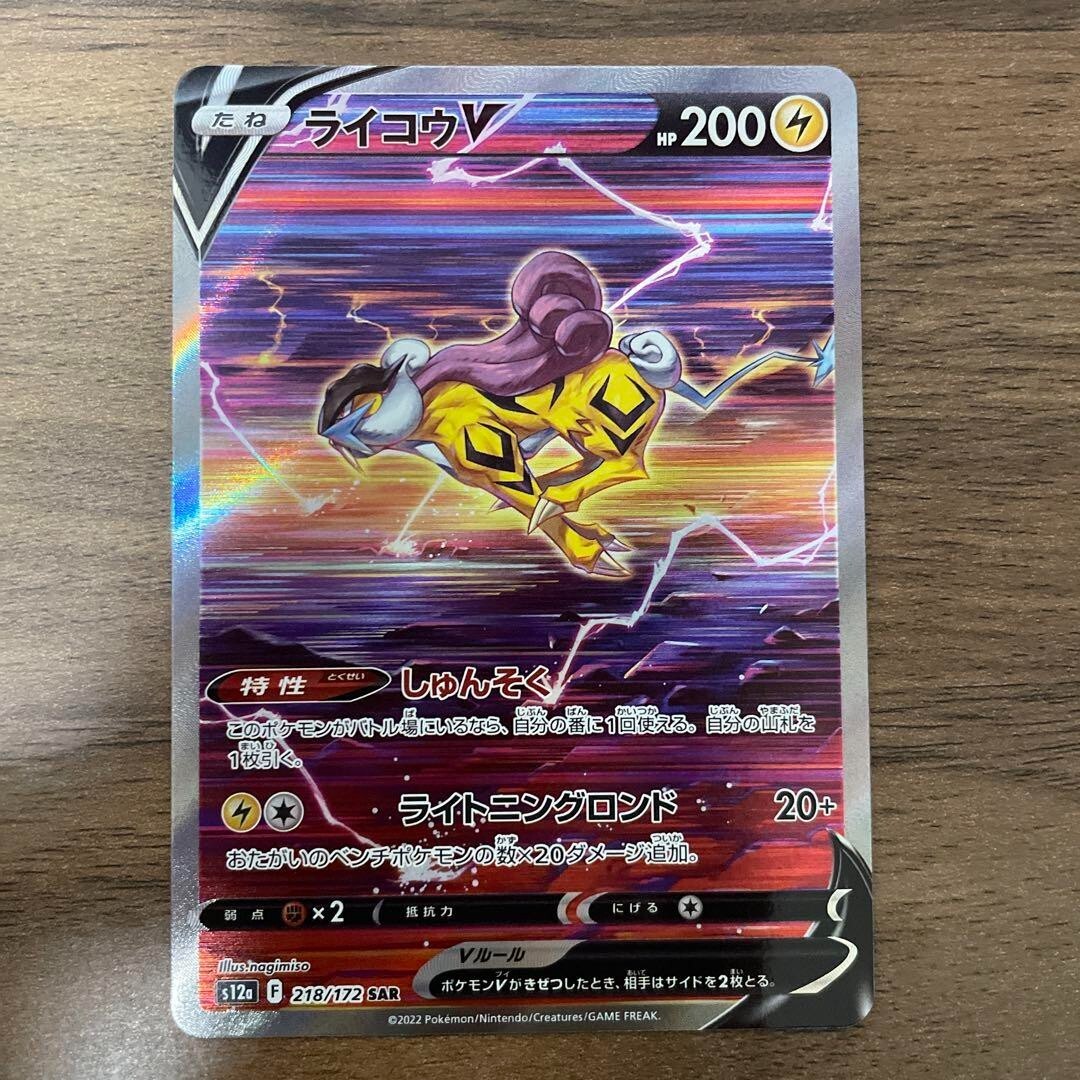 Pokemon Card Raikou V SAR 218/172 s12a Japanese VSTAR Universe | eBay