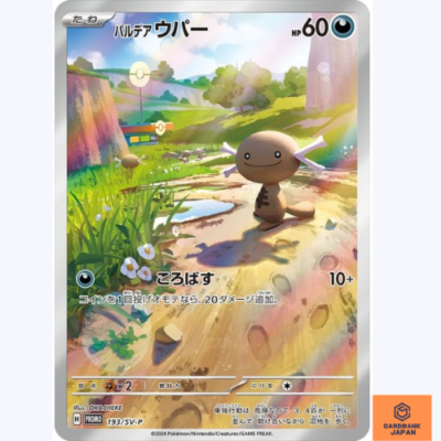 Paldean Wooper PROMO AR 193/SV-P Pokemon Card Generations Japanese