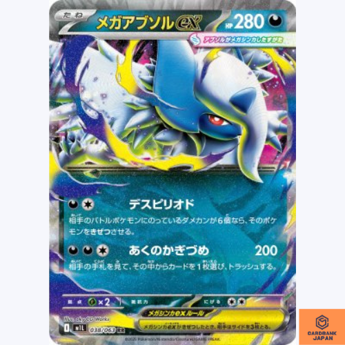 Mega Absol ex RR 038/063 M1L Mega Brave Pokemon Card Japanese