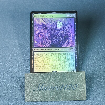 MTG Braids Arisen Nightmare Foil Japanese Limited Promo 0002 PWFM