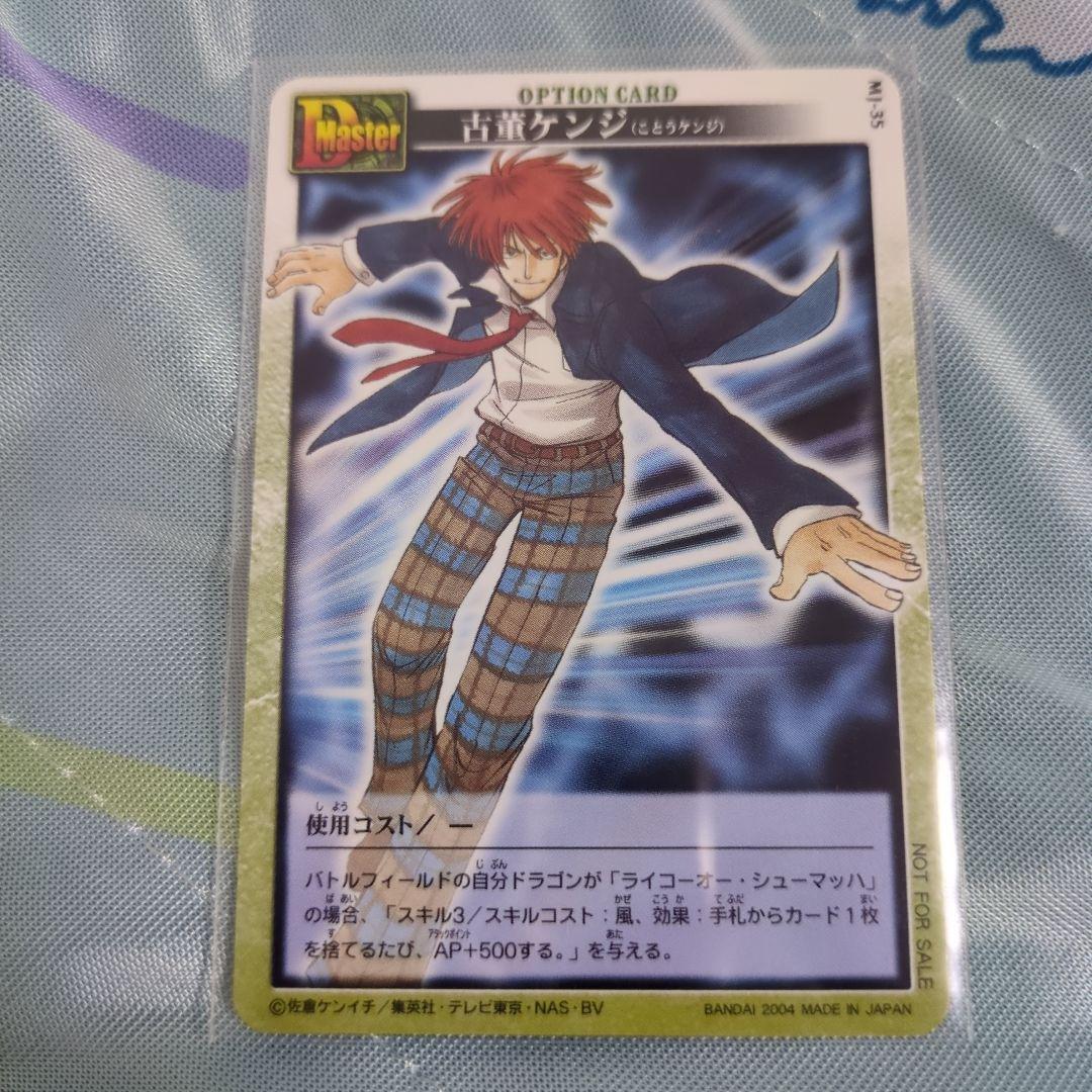 Dragon Drive Card Promotion Raikooh Etc. | eBay