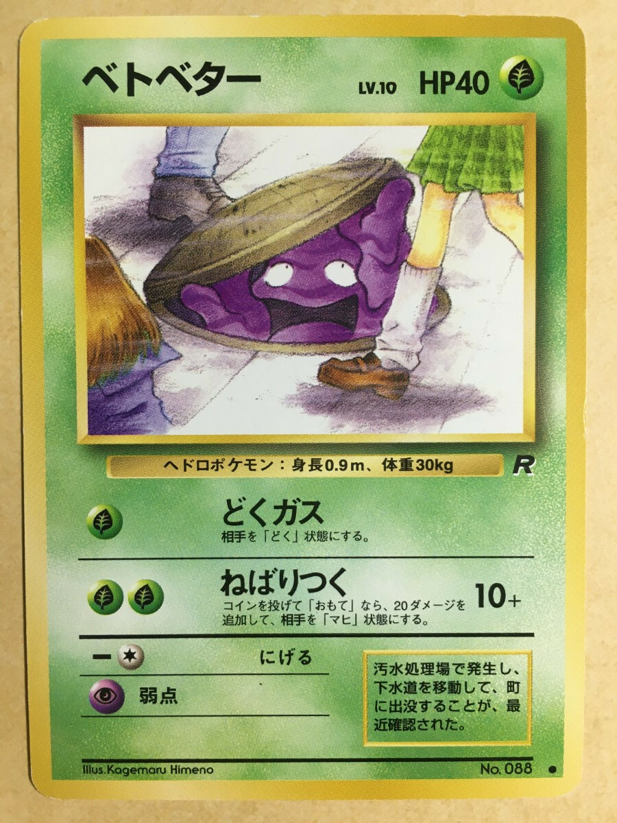 Perverted Grimer Pokemon 1997 Team Rocket Banned Card Japanese 088
