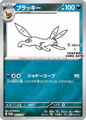 YU NAGABA x Pokemon Game Eevee's card Special PROMO 9 Card set | eBay