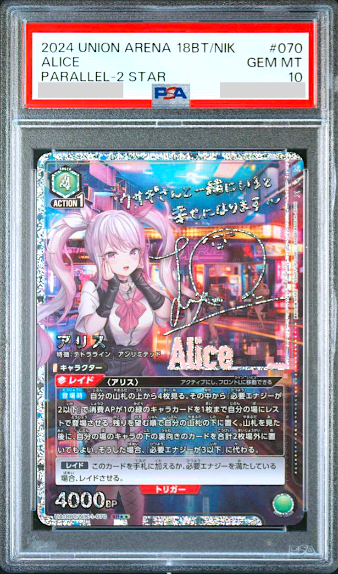 PSA 10 Union Arena Goddess of Victory: Nikke Alice Signed Parallel