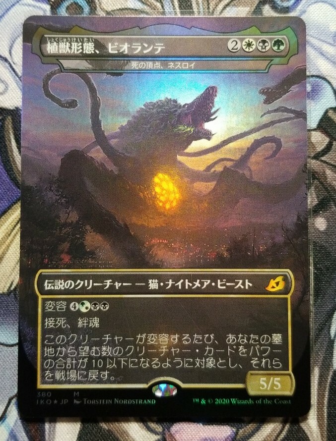MTG Japanese FOIL Biollante, Plant Beast Form (Nethroi, Apex of