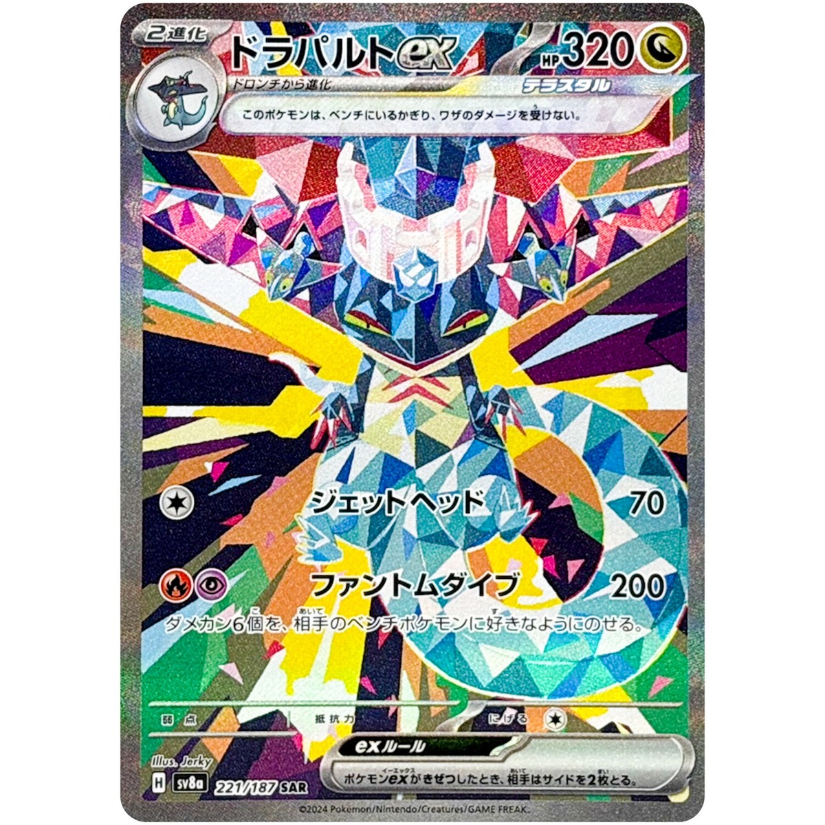 Dragapult ex SAR 221/187 SV8a Terastal Fest ex - Pokemon Card