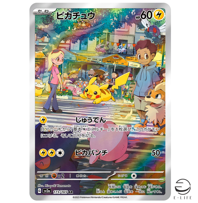 Pikachu AR 173/165 sv2a Pokemon Card 151 Pokemon Card Japanese | eBay