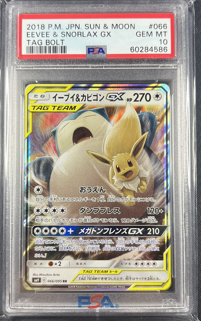 PSA 10 Eevee & Snorlax GX #66 Pokemon Japanese Card Tag Team Sun