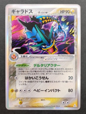 Gyarados #24 Prices | Pokemon Japanese Holon Phantom | Pokemon Cards