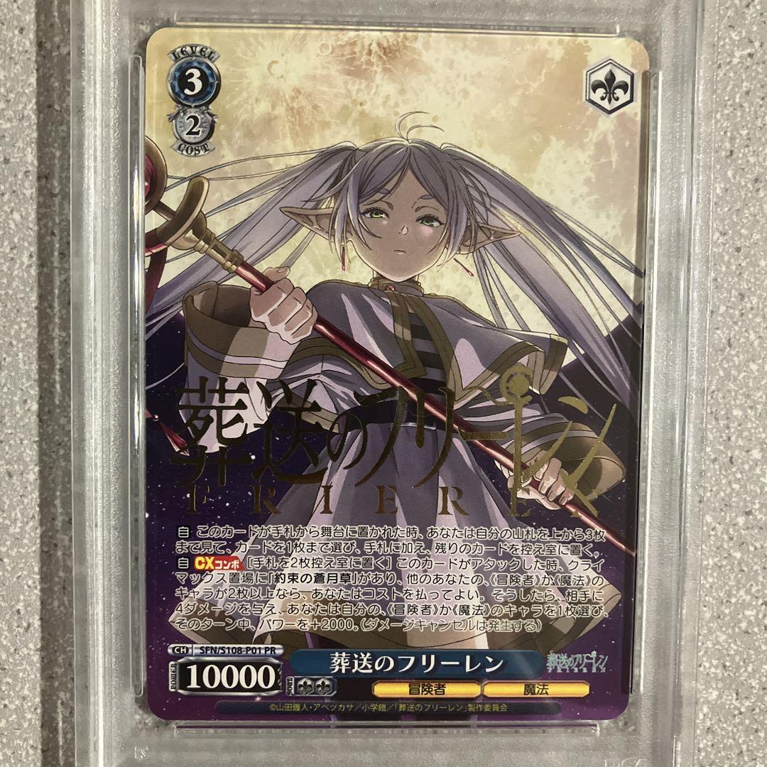 PSA10 葬送のフリーレン 敢闘賞 タイトルカップ ヴァイス プロモ