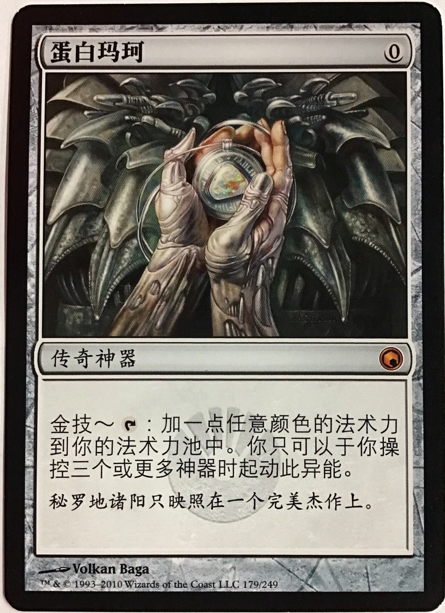 Mox Opal Magic: The Gathering Scars of Mirrodin Mythic Individual