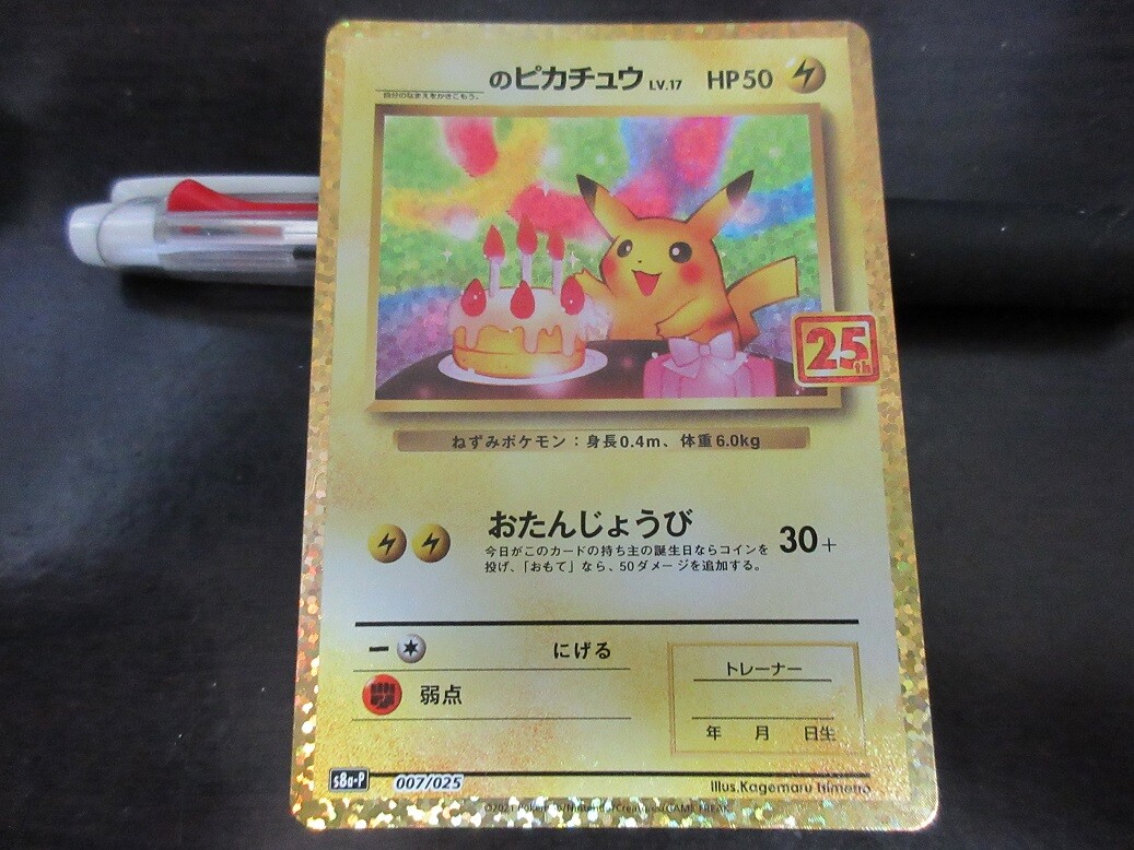 Pokemon card Promo s8a-P 007/025 25th Birthday Pikachu Sword