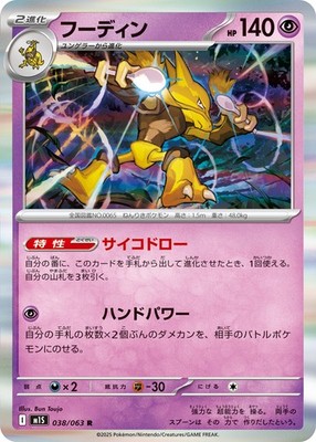 Pokemon Card Alakazam R 038/063 m1s Mega Symphonia Japanese | eBay
